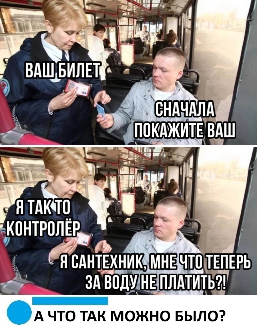 А ЧТО ТАК МОЖНО БЫЛО