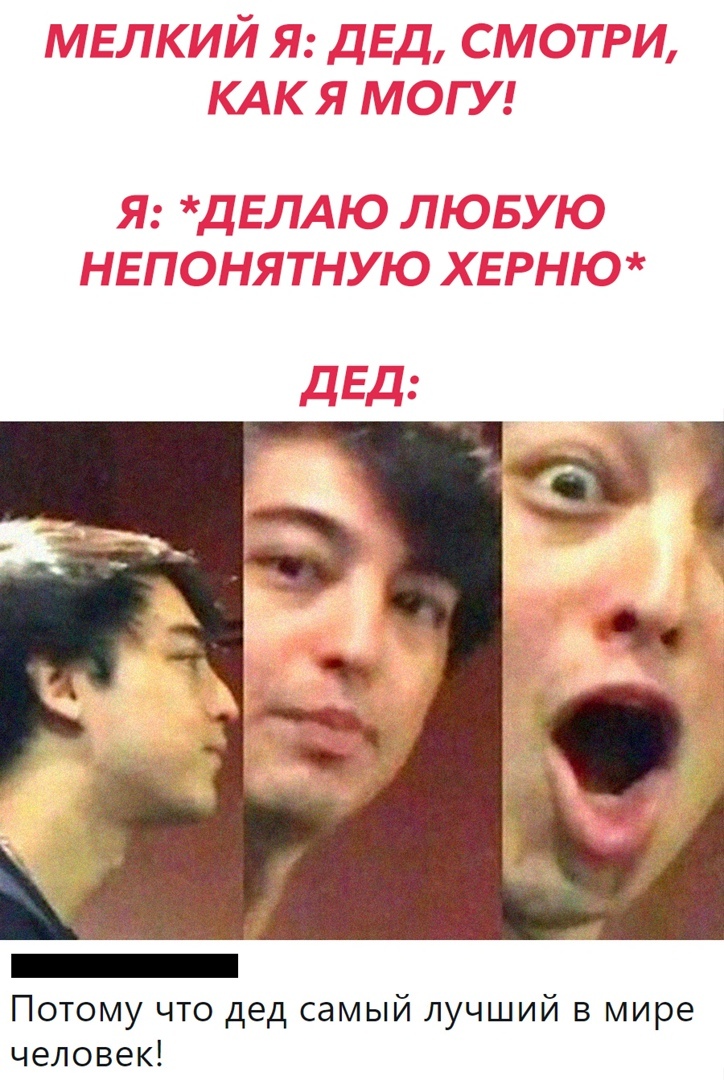 Потому что дед самый лучший в мире человек