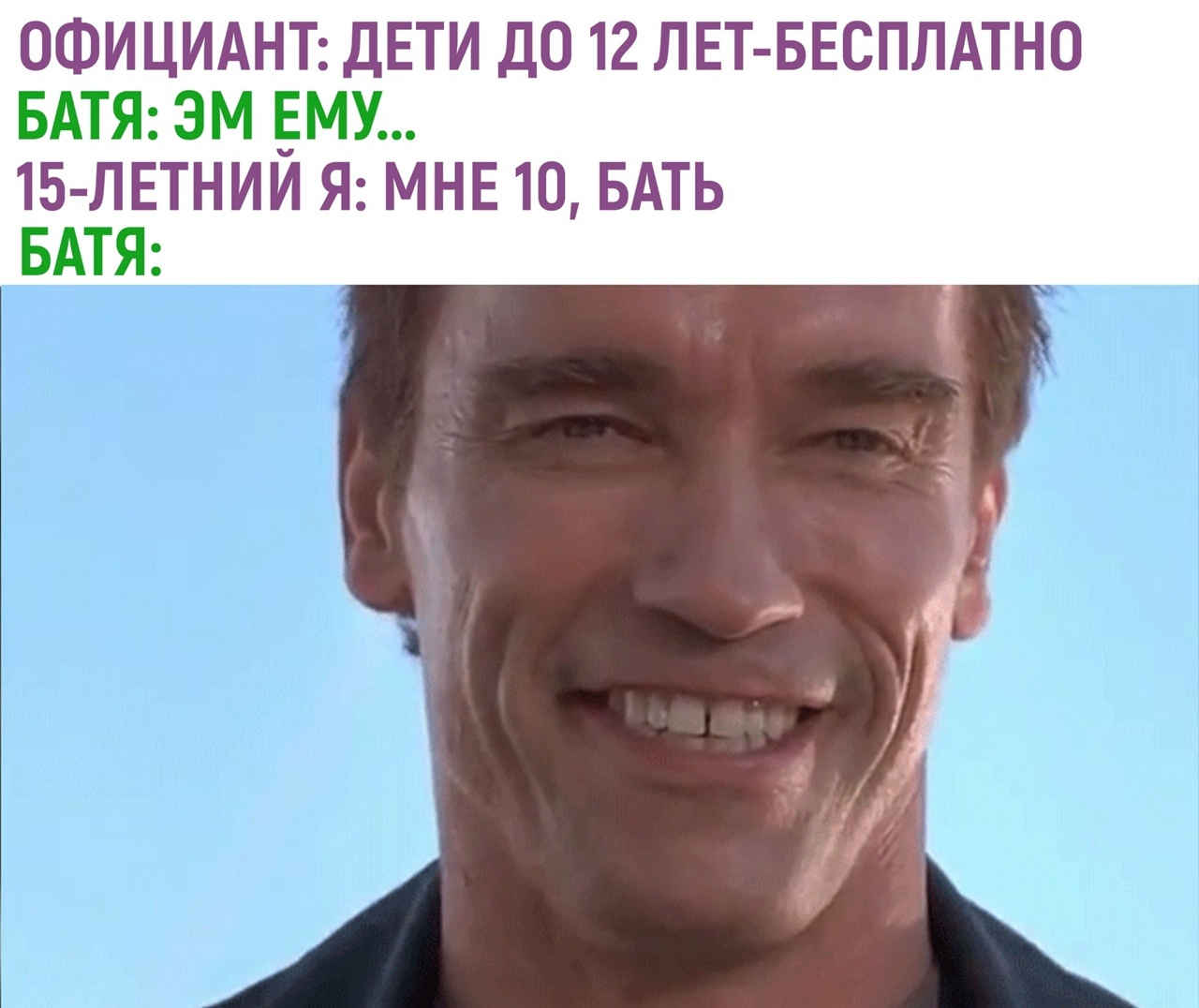 ОФИЦИАНТ ДЕТИ ДО 12 ЛЕТ БЕСПЛАТНО БАТЯ ЭМ ЕМУ 15 ЛЕТНИЙ Я МНЕ 10 БАТЬ БАТЯ