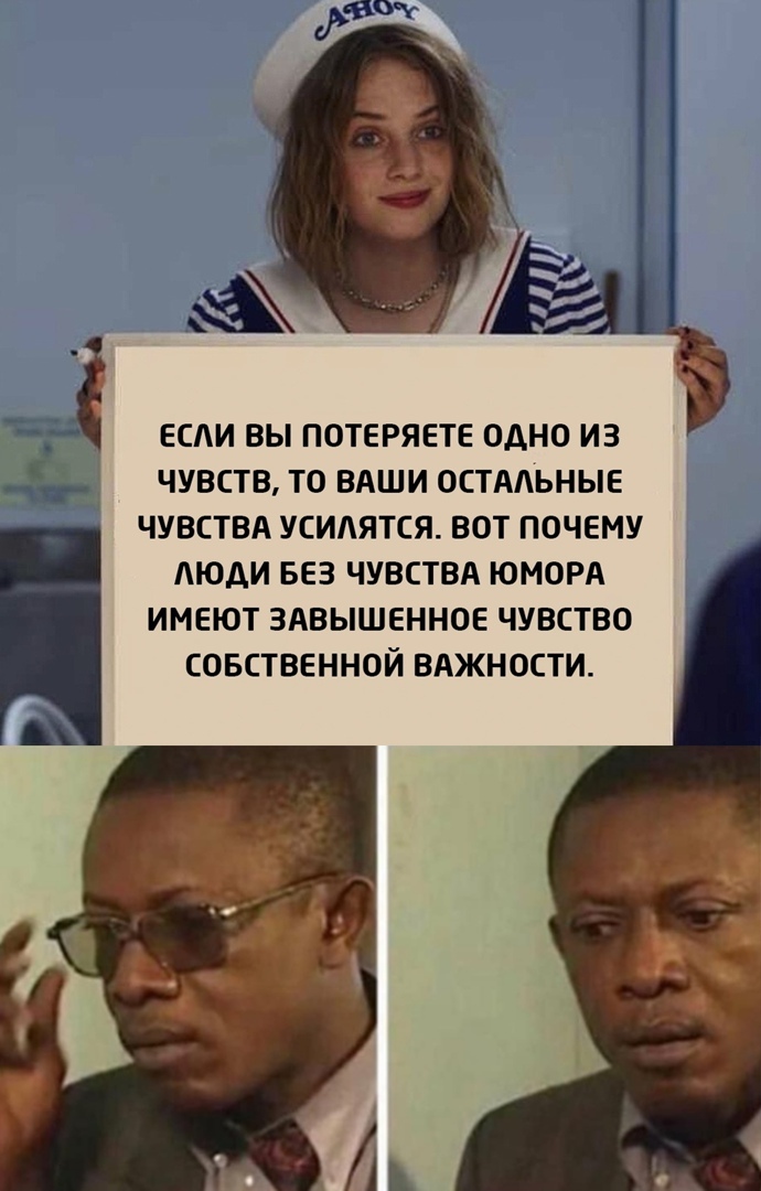 ЕСАИ ВЫ ПОТЕРЯЕТЕ ОДНО ИЗ ЧУВСТВ ТО ВАШИ ОСТААЬНЫЕ ЧУВСТВА УСИАЯТСЯ ВОТ ПОЧЕМУ АЮАИ БЕЗ ЧУВСТВА ЮМОРА ИМЕЮТ ЗАВЫШЕННОЕ ЧУВСТВО СОБСТВЕННОЙ ВАЖНОСТИ