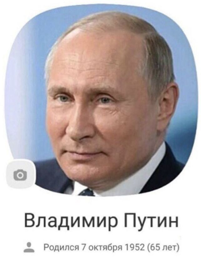 Владимир Путин Родился 7 октября 1952 65 лет