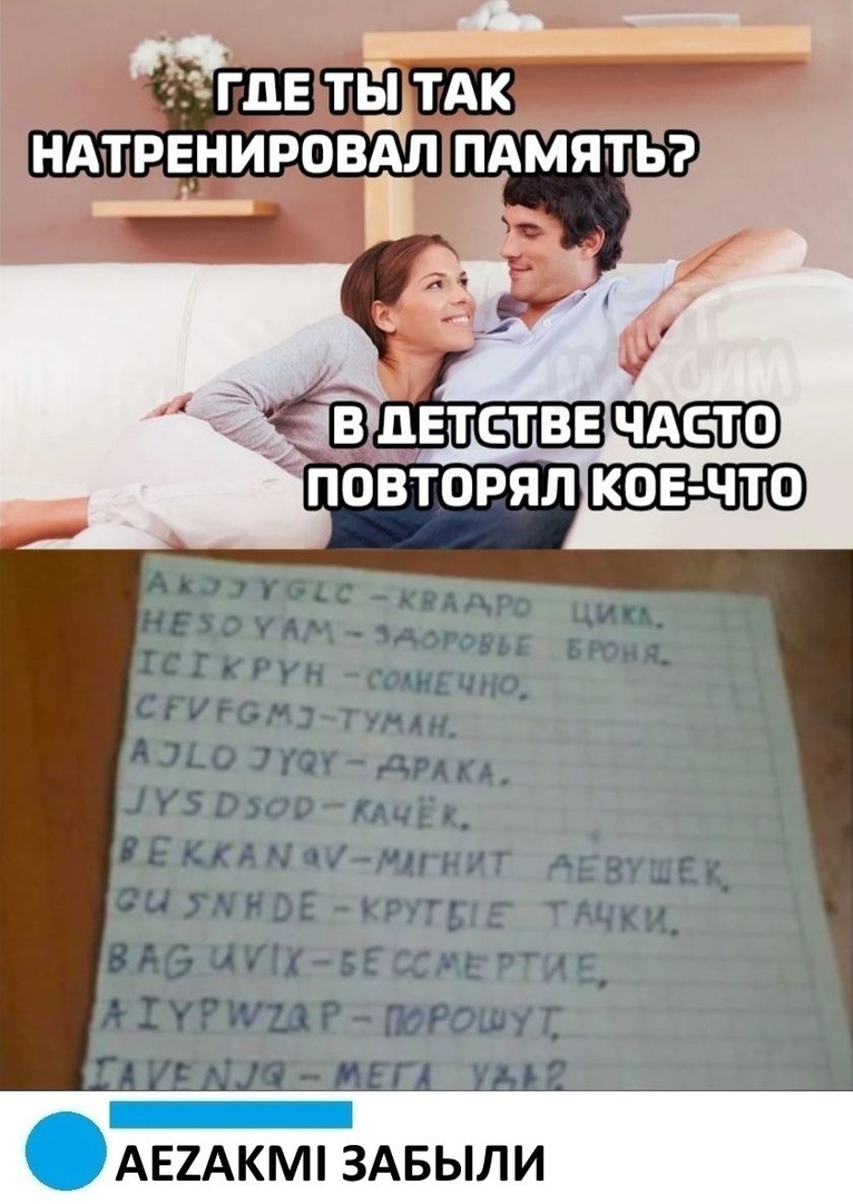 АЕ2АКМ ЗАБЫЛИ