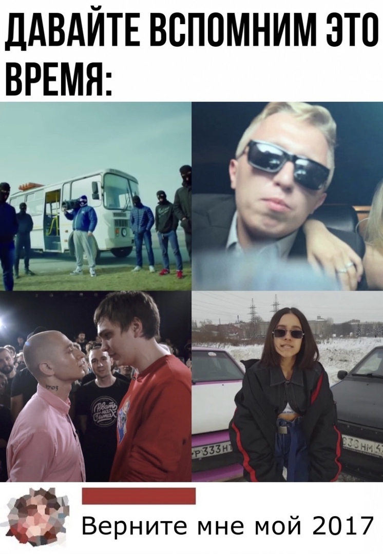ДАВАЙТЕ ВСПОМНИМ ЭТО Верните мне мой 2017