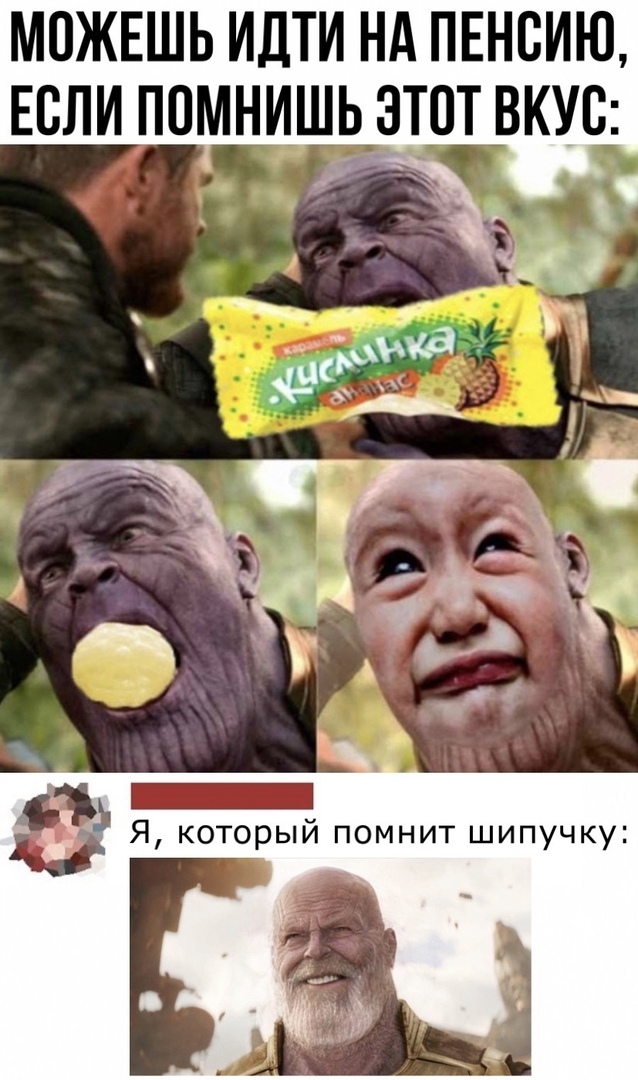 МОЖЕШЬ ИДТИ НА ПЕНВИЮ ЕСЛИ ПОМНИШЬ ЭТОТ ВКУС Г _ Я который помнит шипучку ___ п