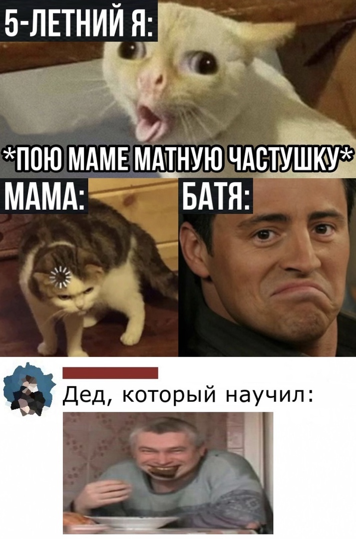 Б ЛЕТНИЙ _я у Ч У ПОЮ МАМЕ МАТНУЮ ЧАСТьУШКУЕ МАМА БАТЯ _ Дед который научил