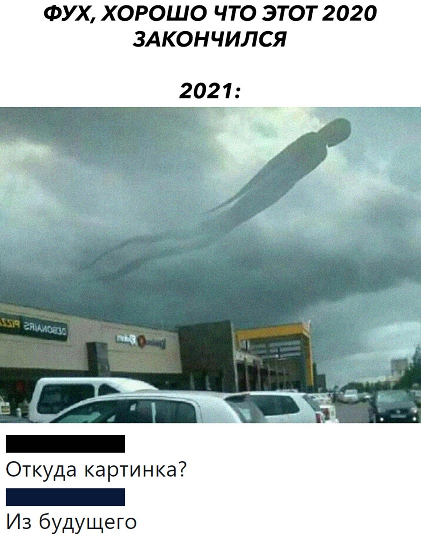 ФУХ ХОРОШО ЧТО ЭТОТ 2020 ЗАКОН ЧИЛСЯ 20213 Откуда картинка _ Из будущего