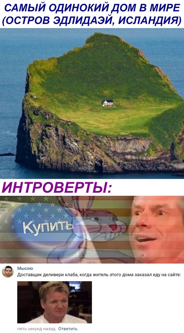 САМЫЙ одинокийудом в МИРЕ остров эдлиддэи ИСЛАНДИЯ а _ ИН ТРОВЕРТЬ Й Купить іі Мыспю Доставщик деливери клаба когда житель этого дома заказал еду на сайте