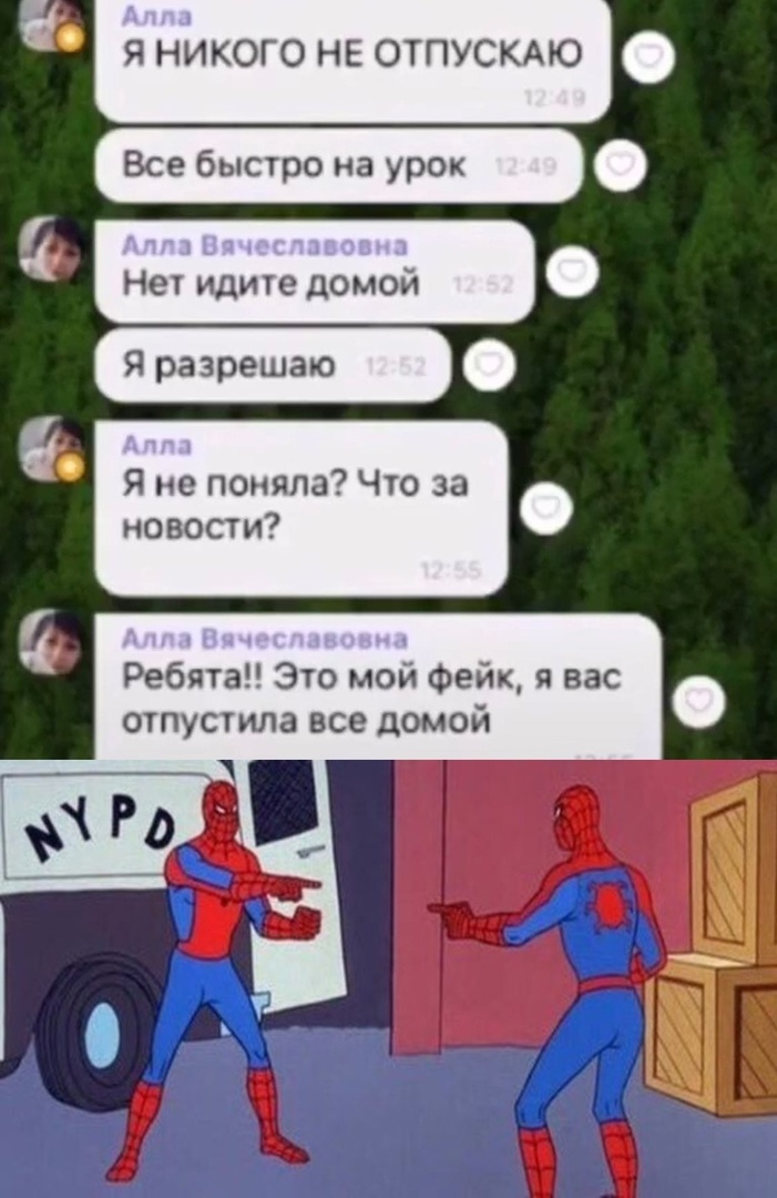 ёникого не отпускмо Все быстро на урок Нет ИДИУЭ ДОМОЙ _ Я не поняла Что за новости 4 Ребята Это мой Фейк я вас отпустила все домой