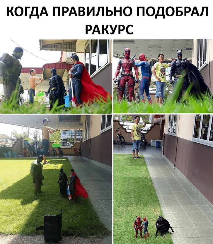 КОГДА ПРАВИЛЬНО ПОДОБРАЛ РАКУРС