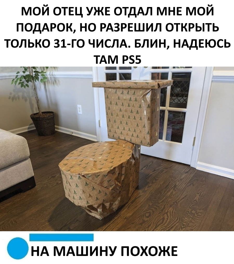 мой отец УЖЕ отдАл МНЕ мой поддрок но РАЗРЕШИЛ открыть только 31 го числд БЛИН НАДЕЮСЬ ТАМ Р5 НА МАШИНУ ПОХОЖЕ