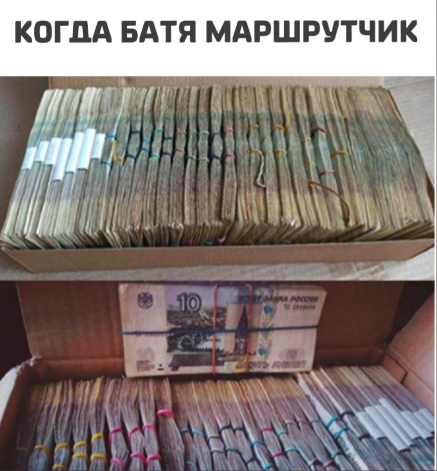 КОГДА БАТЯ МАРШРУТЧИК