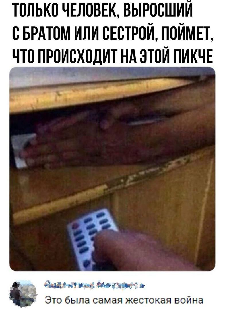 ТОЛЬКО ЧЕЛОВЕК ВЫРООШИИ О БРАТОМ ИЛИ ОЕОТРОИ ПОИМЕТ ЧТО ПРОИСХОДИТ НА ЭТОЙ ПИКЧЕ _ діі п Это была самая жестокая война