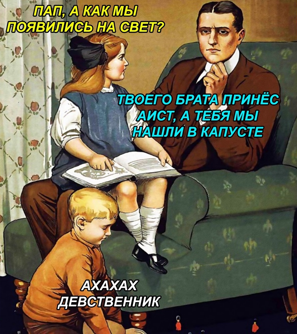 с д АИСТ А ТЁБЯ МЫ НАШЛИВКАПУСТЕ і АХАХАХ дЕвствЕнник