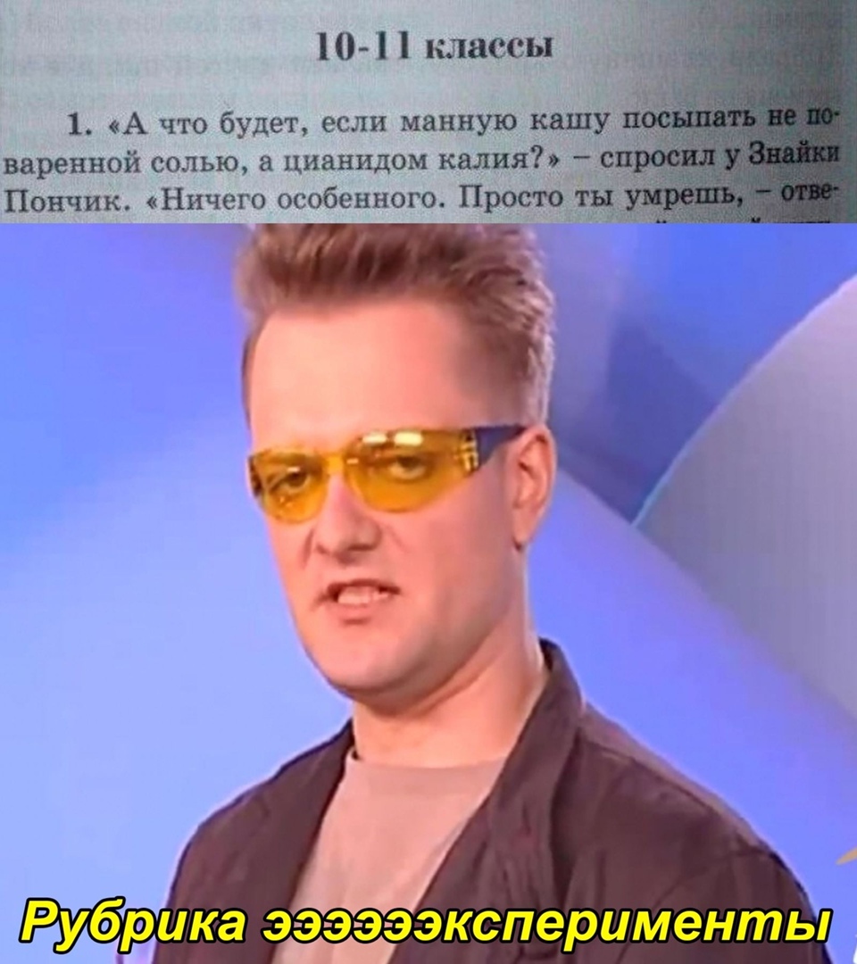 10 1 классы 1 А что будет если манную кашу п варенной солью цианидом калия сп _ Пончик Ничего особенного Просто ты Рубрика э эээээксперименты