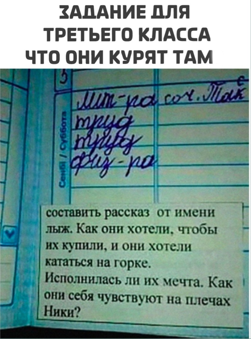ЗАДАНИЕ дЛЯ ТРЕТЬЕГО КЛАССА ЧТО ОНИ КУРЯТ ТАМ