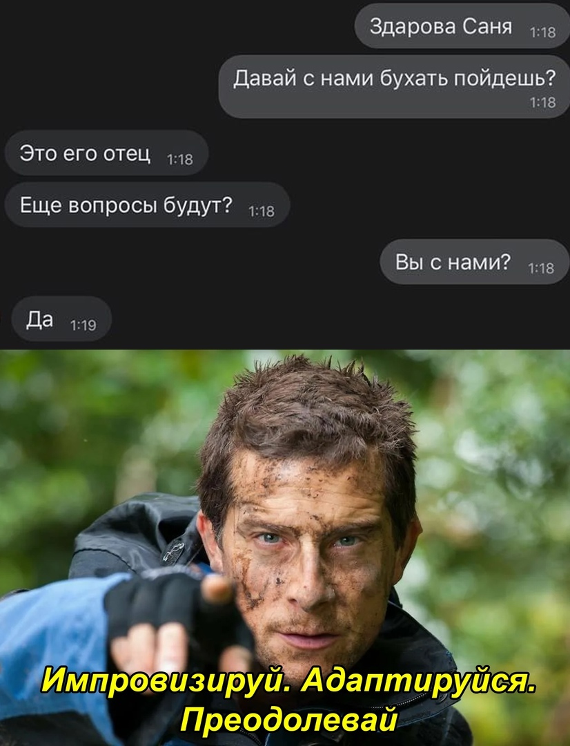 Здарова Саня Давай с нами бухать пойдешь 118 Это его отец 118 Еще вопросы будут в Вы с нами в Да 119