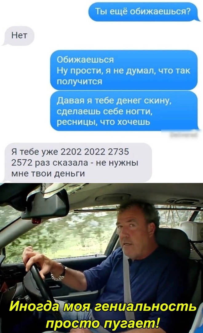 Нет Я тебе уже 2202 2022 2735 2572 раз сказала не нужны мне твои деньги ИногдаТщдэд гениальность просто пугает