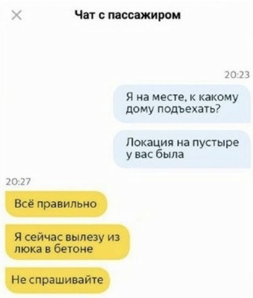 Чат пассажиром 20 23 Я на месте К какому дОМУ подъехать Локация на пустыре у вас была 20 27