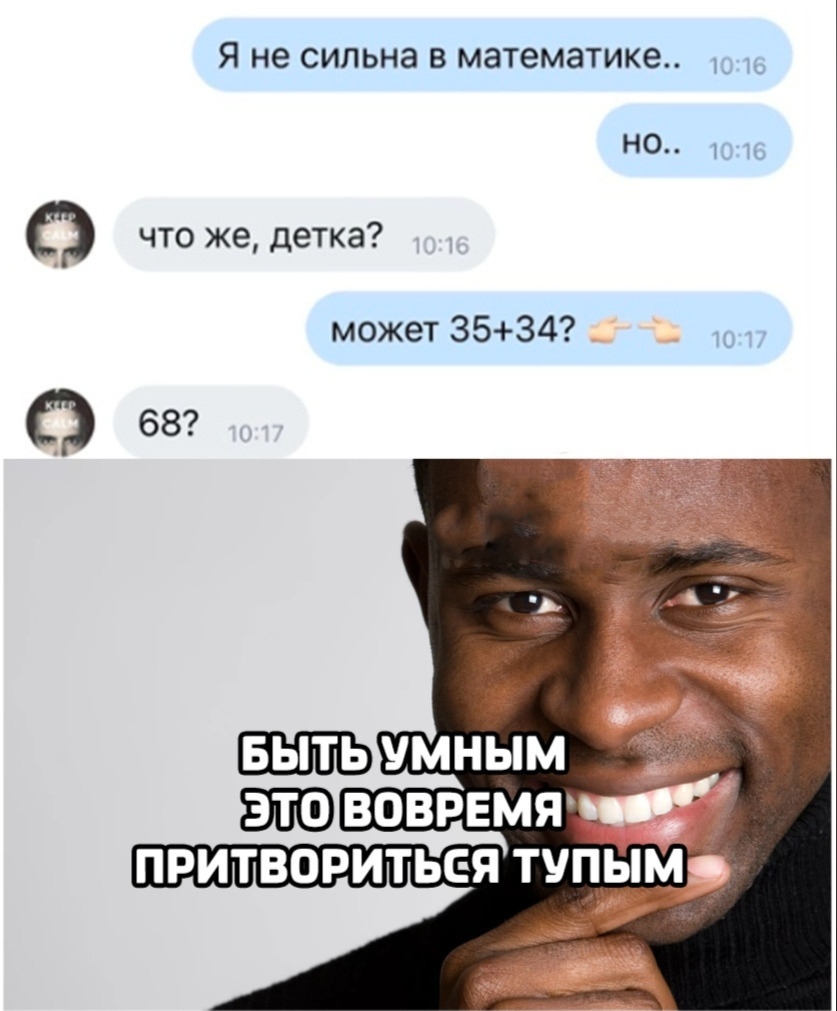 Я не сильна в математике НО 1 М С что же детка может 3534