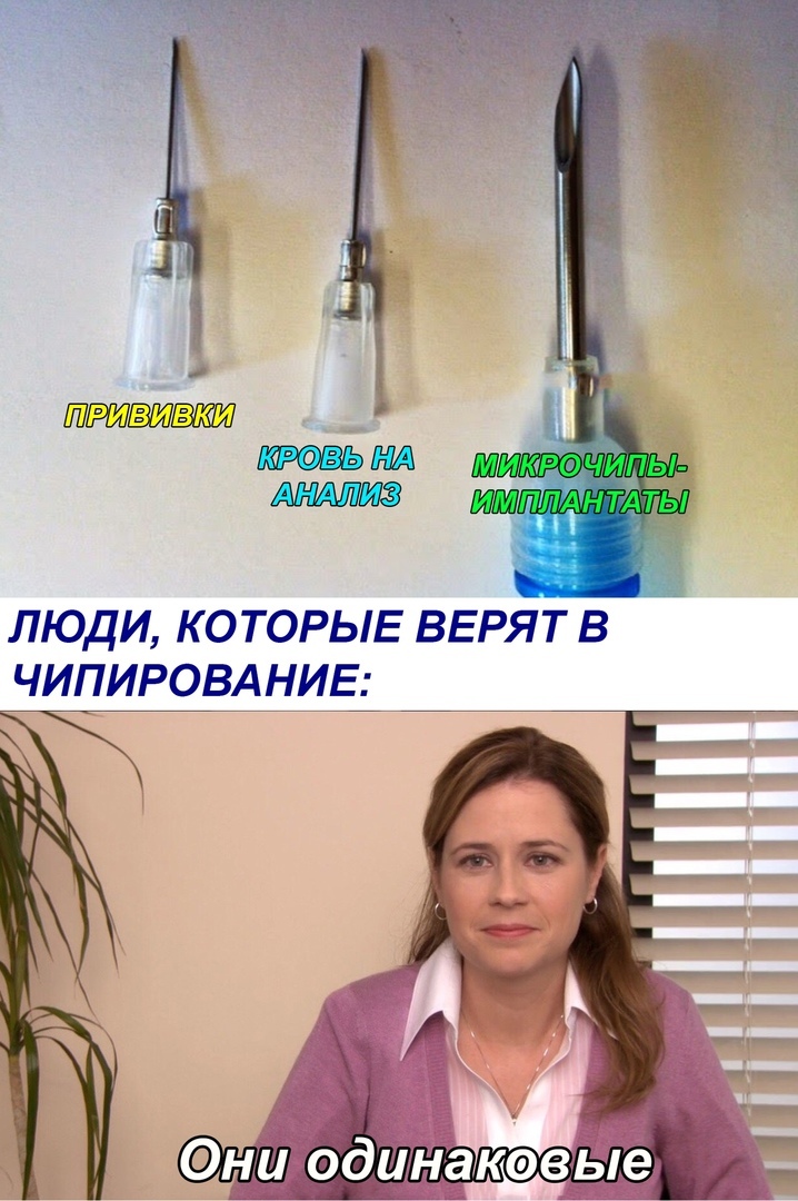 ЛЮДИ КОТОРЫЕ ВЕРЯТ В ЧИПИРОВАНИЕ