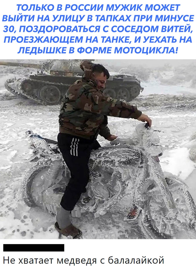 Не хватает медведя с балалайкой
