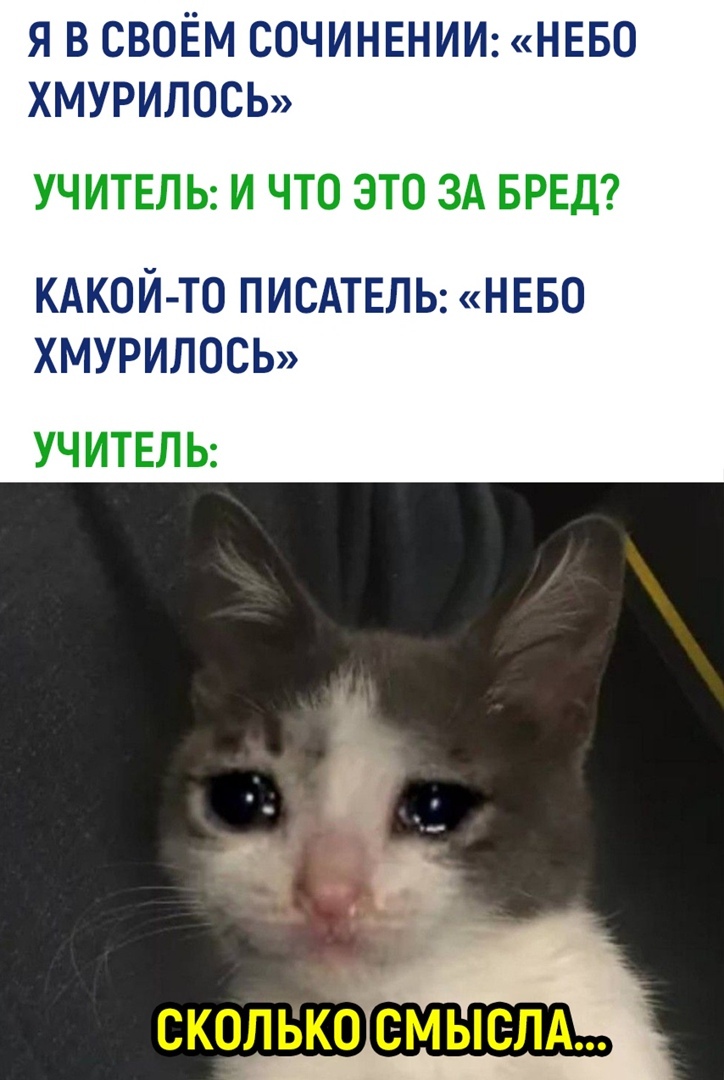 я в своём сочин5нии нево хмурипось УЧИТЕЛЬИЧТОЭТ03АБРЕД КАКОЙ ТО писдтвль нево хмурилось УЧИТЕЛЬ