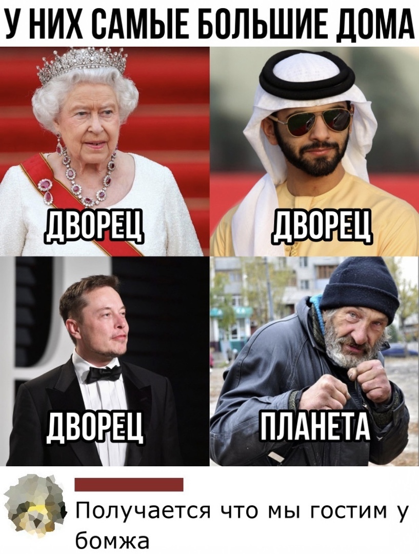 щЁРАМЫЕ БОЛЬШИЕ ДОМА Ё 23 __ц5_ _ 11522222 Р Получается что мы гостим у бомжа