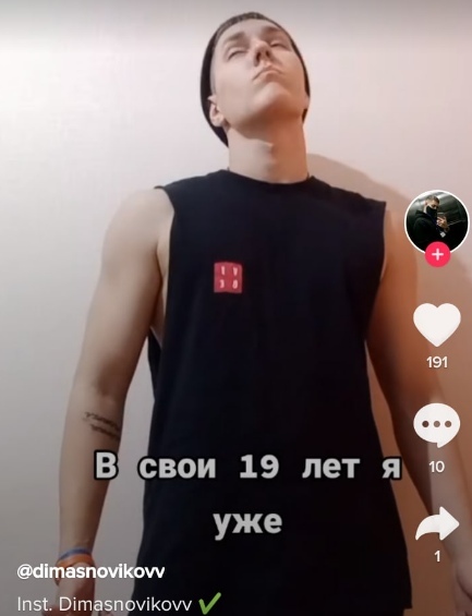 В свои 19 лет я имо