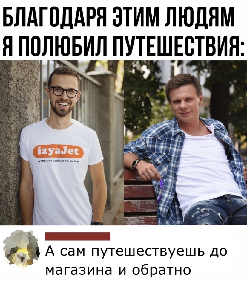 БЛАГОДАРЯ ЭТИМ ЛЮДЯМ ЯПОЛЮБИЛ ПУТЕЩЕВТВИН А сам путешествуешь до магазина и обратно