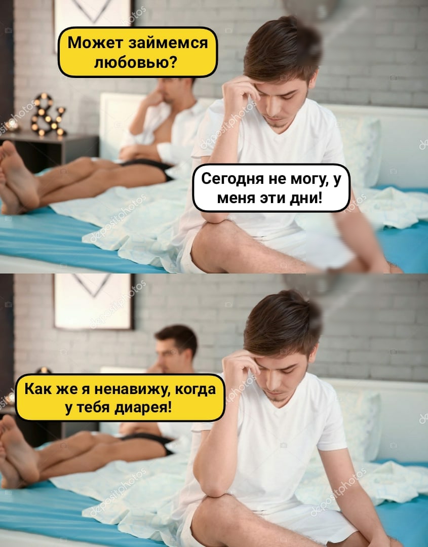Сегодня не могу у меня эти дни Как же я ненавижу когда у тебя диарея