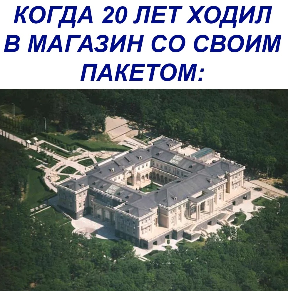 КОГДА 20 ЛЕТ ходил в МАГАЗИН со своим ПАКЕТОМ