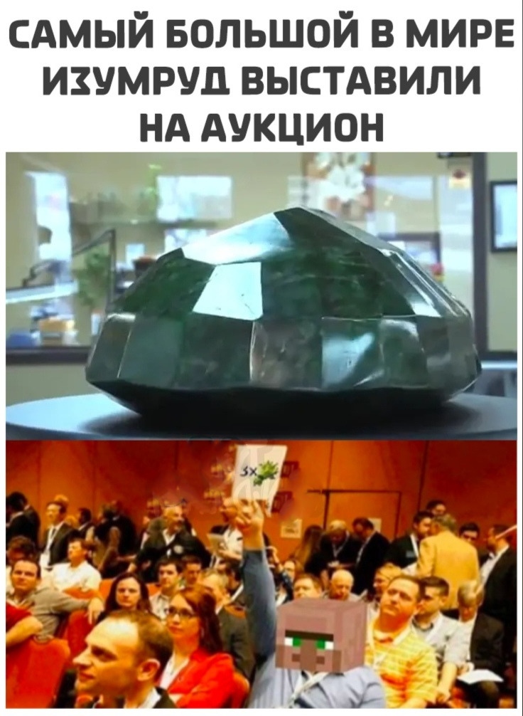 сдмый БОЛЬШОЙ в мире изумруд выстдвили нд АУКЦИОН д 1 іі і