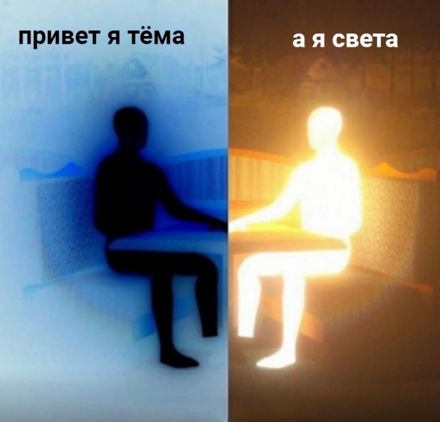 привет я тёма а я света