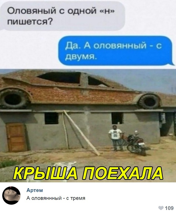Оповяный с одной н пишется Да А оловянный с двумя А оповяннныи с тремя