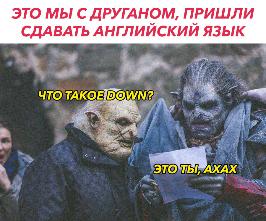 ЭТО МЫ С ДРУГАНРМ ПРИШЛИ СДАВАТЬ АНГ ЛИИСКИИ ЯЗЫК чай Р Это ттььАхАХ