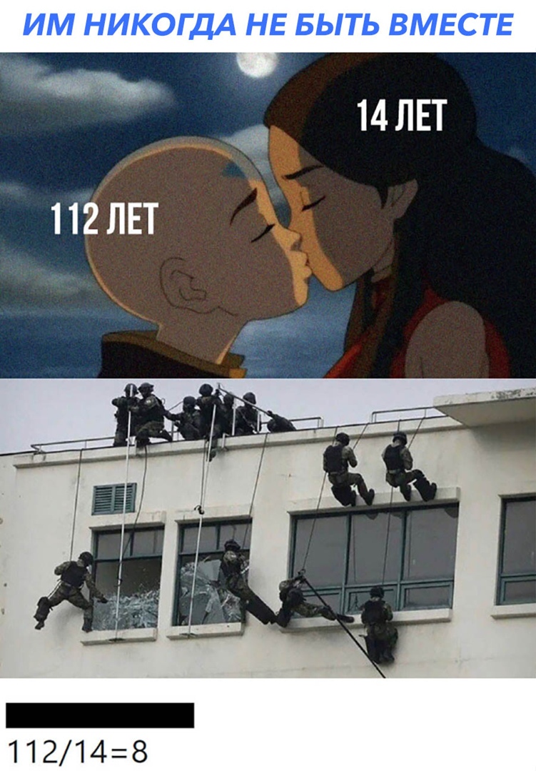 ИМ НИКОГДА НЕ БЫТЬ ВМЕСТЕ 14 ЛЕТ 112ЛЕТ 1121428