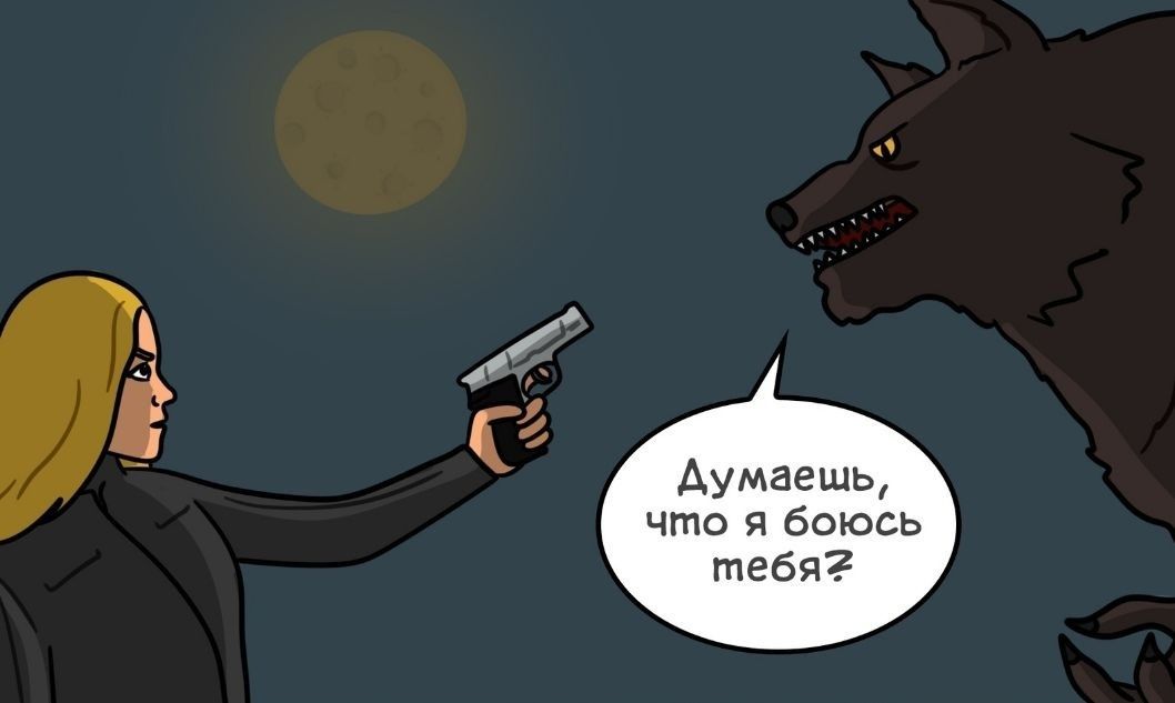 Думаешь что я боюсь тебя
