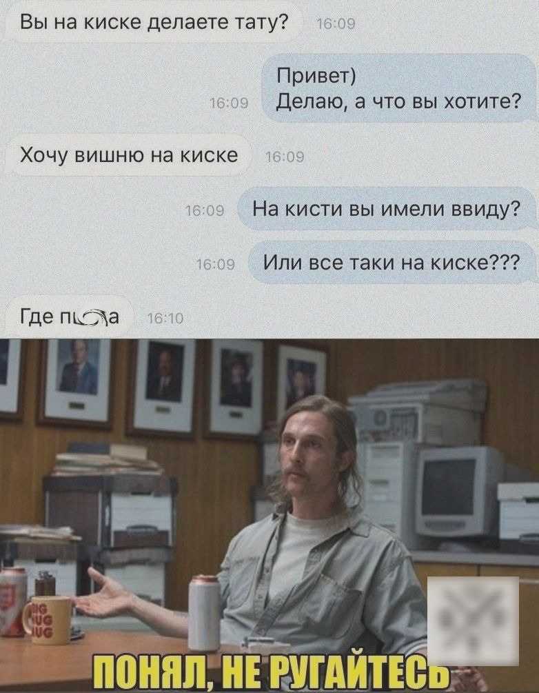 ВЫ на КИСКЭ делаете тату И Привет Делаю а что вы хотите ХОЧУ ВИШНЮ Нд киске т На КИСТИ вы имели ВВИДУ Или все таки на киске Где пшіа