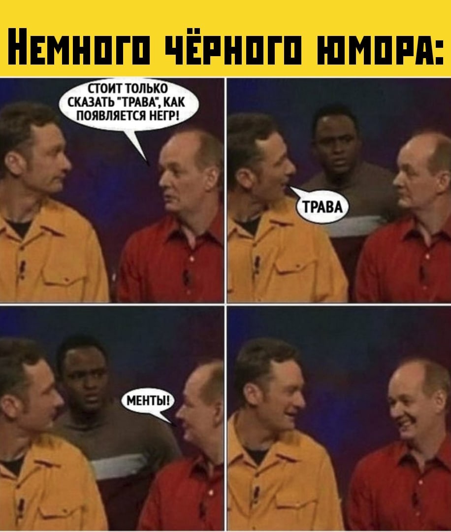 Ннмнпгп чЁпнпгп шмппп СТО ИТ ТОЛЬКО СКАЗАТЬ ТРАВА КАК ПОЯВЛЯЕТСЯ НЕГР