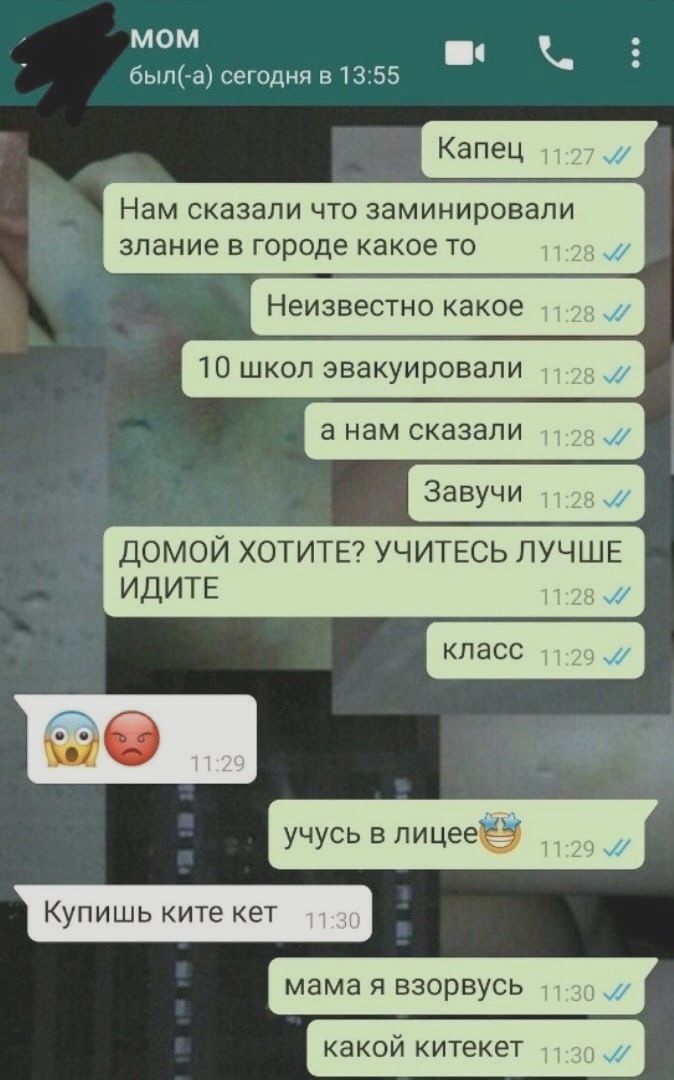 МОМ был а сегодня в 1355 Капец Нам СКЗЗЗЛИ ЧТО заминировали ЗПЗНИЭВГОРОДЕКЗКОЭТО Неизвестно какое 10 школ эвакуировали а нам сказали Завучи _ ДОМОЙ ХОТИТЕ УЧИТЕСЬ ПУЧШ ИДИТЕ КПЭСС учусь в пицееё Купишь ките кет мама я взорвусь какой китекет