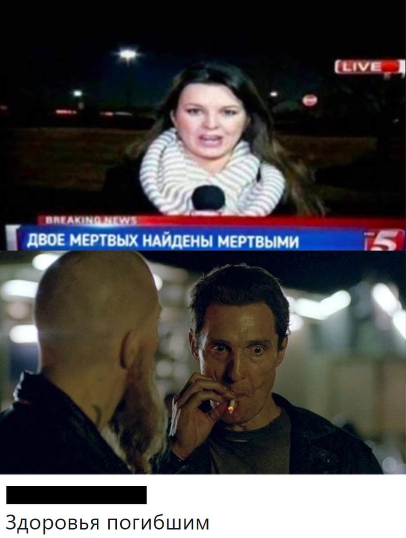 _ Здоровья погибшим