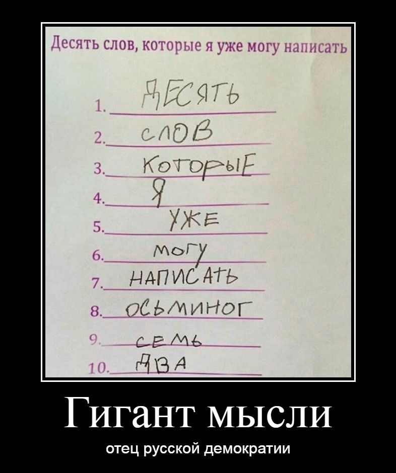 Ком Ы Ч Г Ндписдть 76 ЬМ игюг ЕМЬ ЧВА _ Гигант МЫСЛИ отец русской демократии