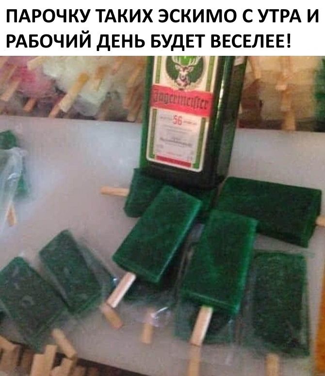 ПАРОЧКУ ТАКИХ ЭСКИМО С УТРА И РАБОЧИЙ ДЕНЬ БУДЕТ ВЕСЕЛЕЕ