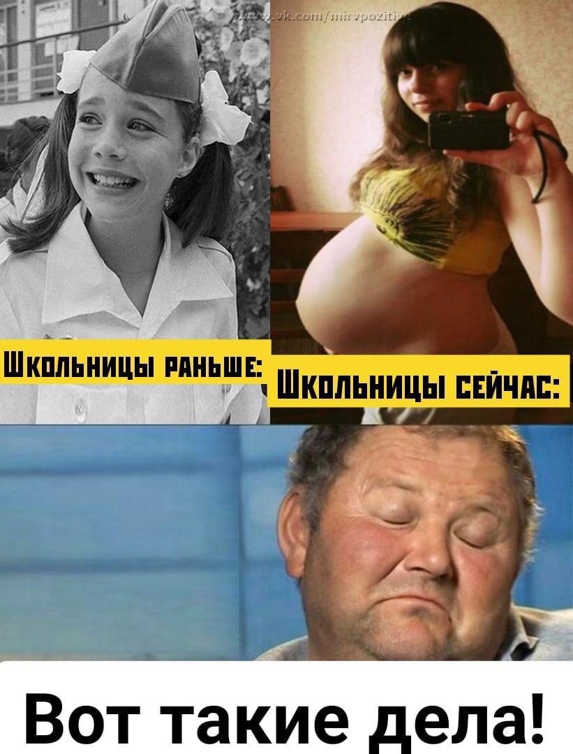 Вот такие дела