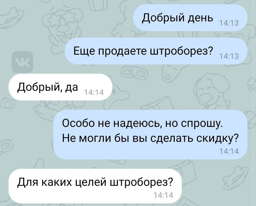 Добрый день Еще продаете штроборез Добрый да Особо не надеюсь но спрошу Не могли бы вы сделать скидку Для каких целей штроборез