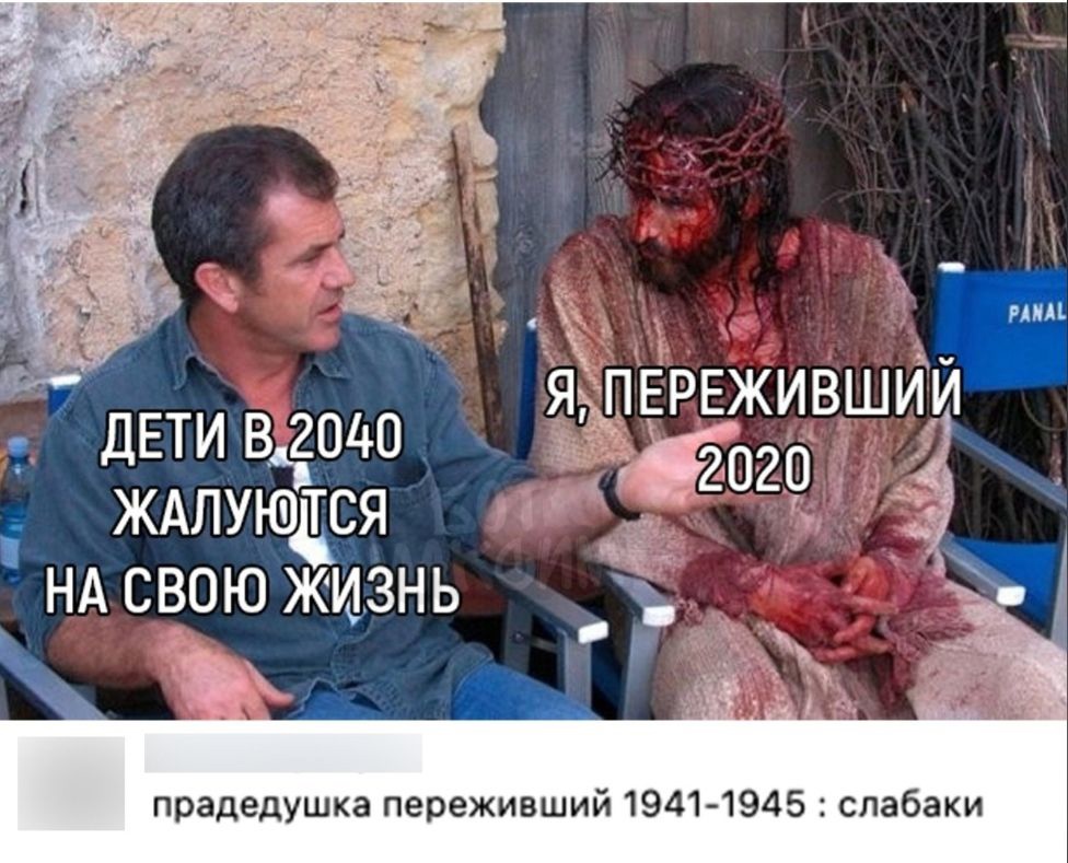 ДЕТИ воцо ЁЁЁЁИОВШИИ ЖАлуюдся 1 ндсвоюжизнь _ прадедушка переживший 1941 1945 слабаки