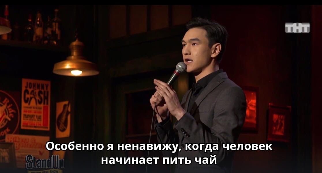 Г _0 Обенно Я ненавижу когда чеЛОВЕК ржд Г НдЧИНдЕТ ПИТЬ чай