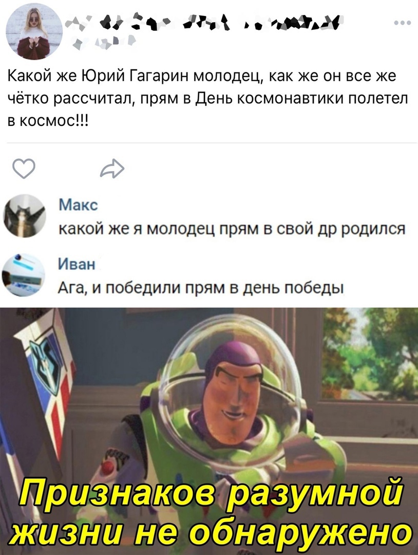 і р лм тн _ _ _ _ Какой же Юрий Гагарин молодец как же он все же чётко рассчитал прям в День космонавтики полетел в космос Макс какой же я молодец прям в свой др родился Иван Ага и победили прям в день победы іііризна5208Й разум кой жизни не обнаружено