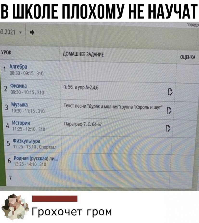 УРОК ДОМАШНЕЕ ЗАДАНИЕ ОЦЕНКА 1 551561111 2 ШИН п 56 вупр246 Те пеши Дуракималния группа Кородьи шут 3 313 _ ИП 2 Параграф 7 64 67 4 5 Фимпмура 6 Ри руш ніпи