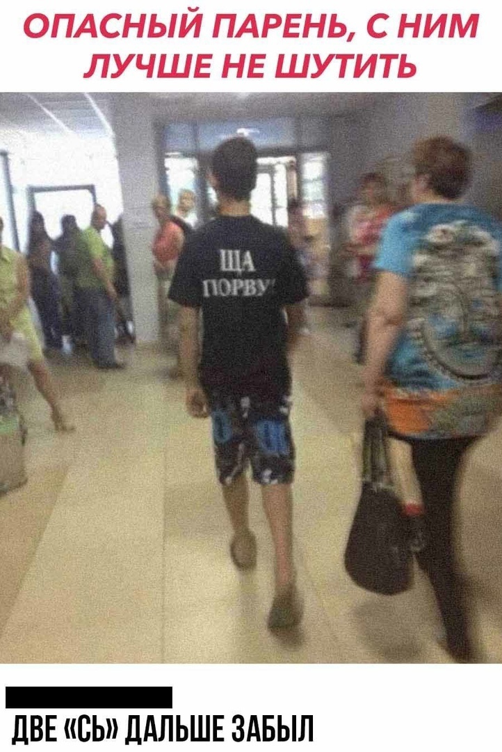 ОПАСНЫЙ ПАРЕНЬ С НИМ ЛУЧШЕ НЕ ШУТ ИТЬ _ дВЕ ВЫ ДАЛЬШЕ ЗАБЫЛ